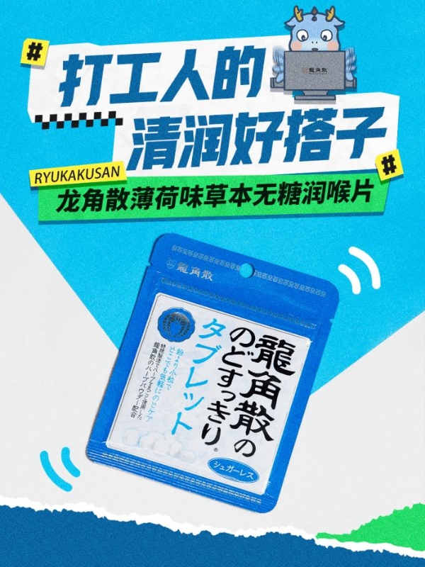  百年龙角散携0蔗糖新品再赴秋糖 引领护嗓新风潮