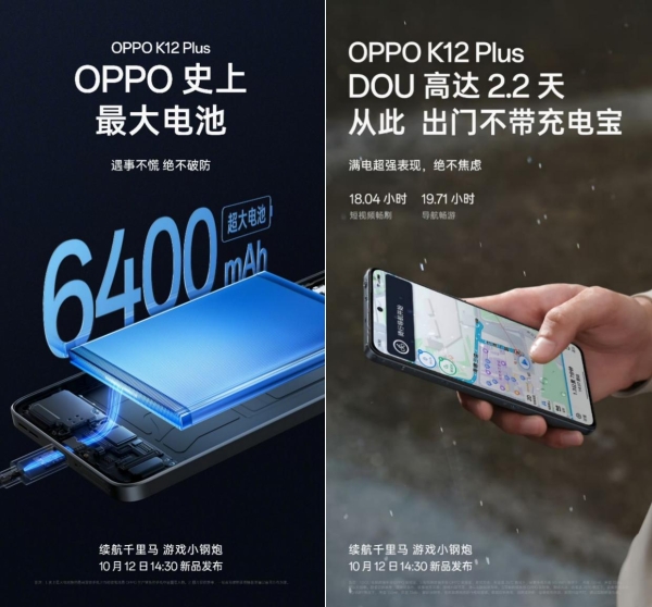 性能小钢炮OPPO K12 Plus搭载第三代骁龙7，带来同档最强游戏体验