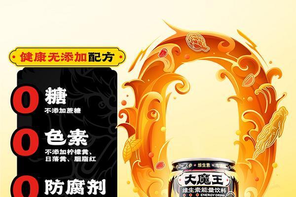 “大魔王”功能饮料：融合国潮养生理念，引领年轻一代的健康潮流”