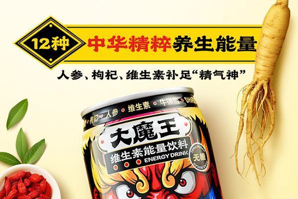 “大魔王”功能饮料：融合国潮养生理念，引领年轻一代的健康潮流”