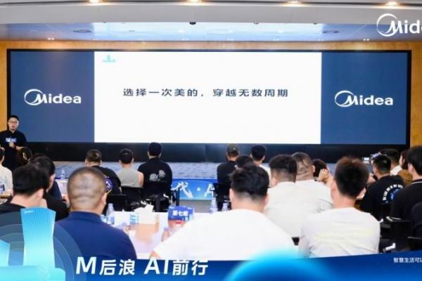 新一代潮头勇立 美的启动“M后浪-AI前行”领军者研习项目