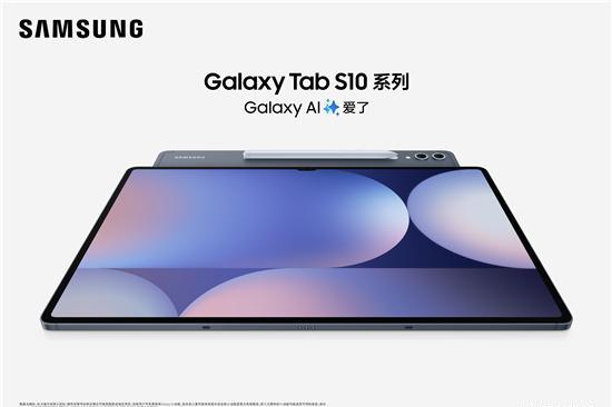 三星发布Galaxy Tab S10系列AI智能平板