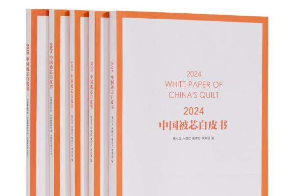  水星家纺发布《2024中国被芯白皮书》：聚焦睡眠健康，引领行业发展