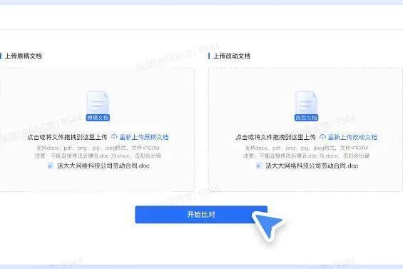 王牌功能丨法大大“智能文本比对”，一秒锁定合同差异！
