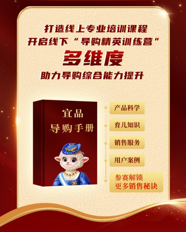 宜品乳业以第三届宜品《中国好导购》为平台,助力母婴行业人才成长_TOM资讯