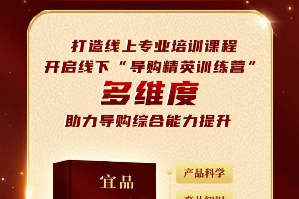  宜品乳业以第三届宜品《中国好导购》为平台，助力母婴行业人才成长