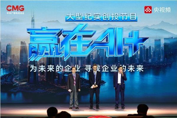 路演进行中，《赢在AI+》为“人工智能+”探索更多可能