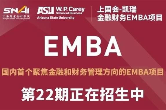 上国会-凯瑞金融财务EMBA免统考,精英管理者的优选之路