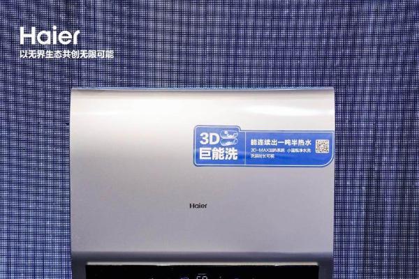 超大水量、超净好水！海尔热水器打造高品质用水生活