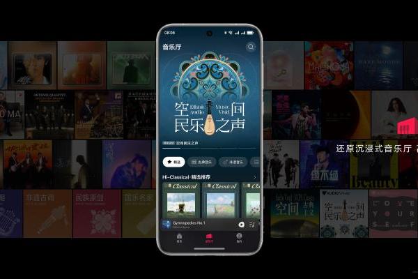 HarmonyOS NEXT华为音乐焕新升级，打造高品质沉浸式“音乐厅”