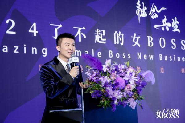  聚焦 | 融合共生，2024了不起的女BOSS新商业美学峰会暨时尚之夜璀璨上演