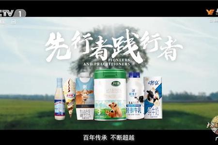 百年传承，不断超越 | 越秀乳业品牌片《先行者 践行者》重磅登陆CCTV-1