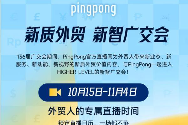 外贸收款就选PingPong福贸,为企业出海提供一站式服务方案