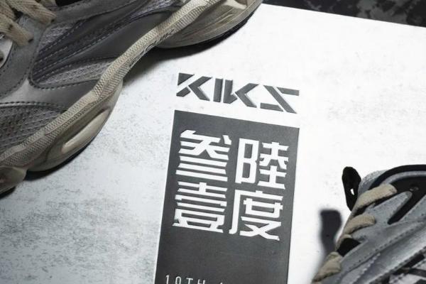  361°灵眸 PRO x KIKS 联名版：重新定义高街复古千禧跑鞋