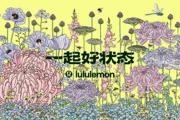 lululemon发布《2024年幸福感报告》，开启 “一起好状态” 主题活动