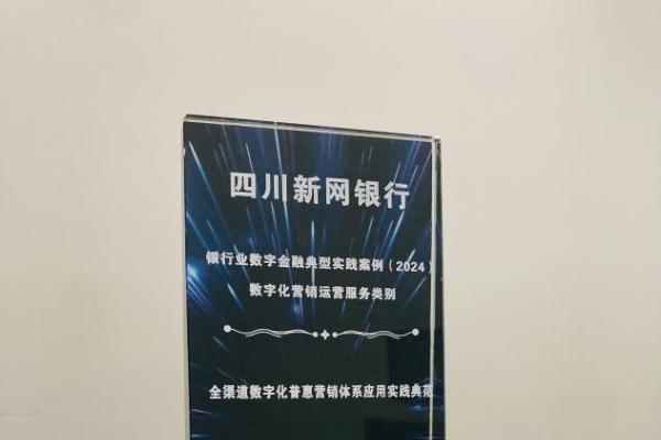  新网银行：打通金融服务“最后一公里”