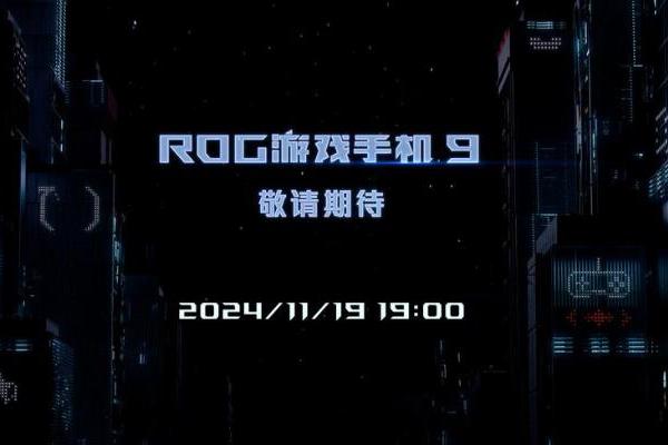 玩灯还得是你 ROG9新机光显矩阵曝光：量大管饱！