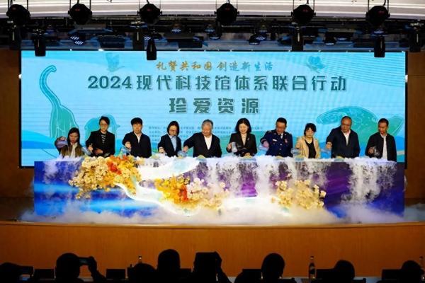 2024现代科技馆体系联合行动“珍爱资源”主题科普活动圆满收官