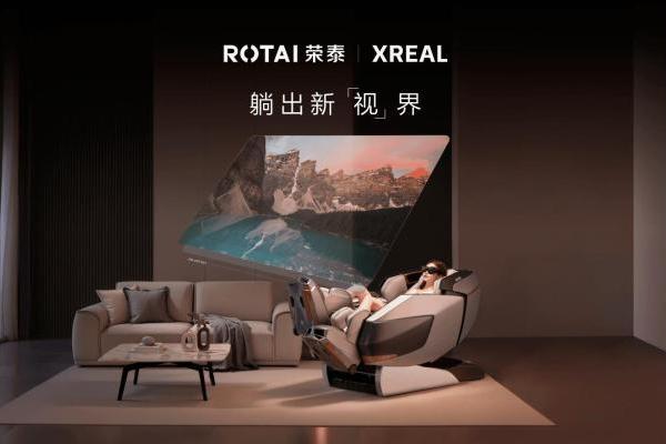 「躺」出新「视」界，荣泰健康与XREAL战略合作签约 