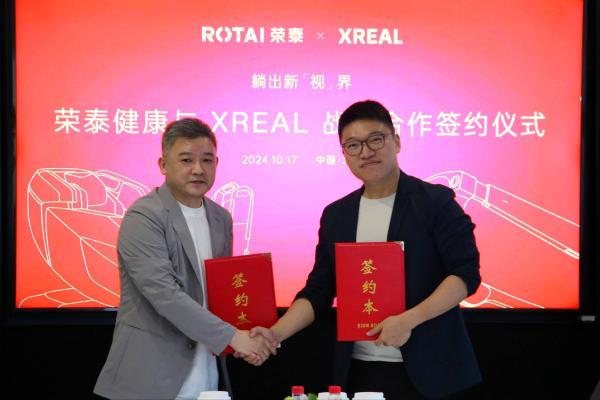 「躺」出新「视」界，荣泰健康与XREAL战略合作签约 