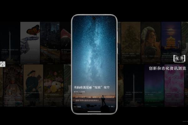 华为浏览器「视界」频道：品质资讯与美学融合，尽享杂志化浏览体验