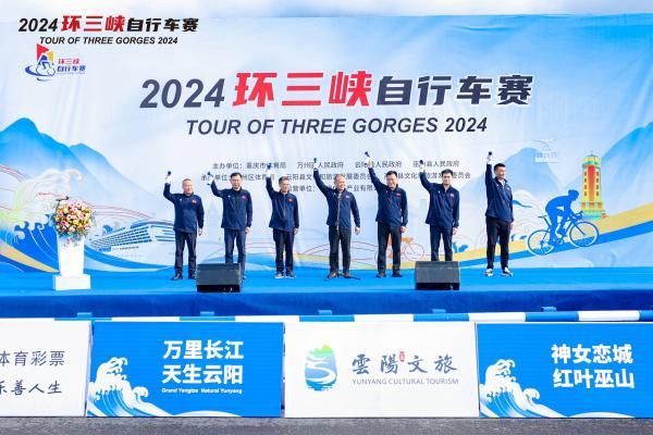 出发！大美巫山！2024环三峡自行车赛拉开战幕