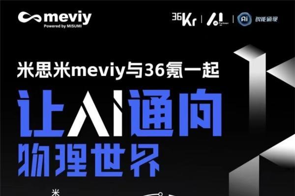 米思米meviy –非标零件AI智能报价平台荣耀入选2024具身智能创新典范案例