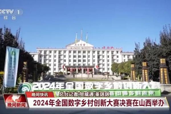  重磅国奖！万链指数获2024年全国数字乡村创新大赛创新创意奖！