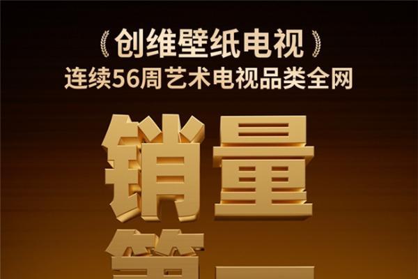 创维获2024抖音中国电商殊荣，大耐销行业唯一获奖品牌