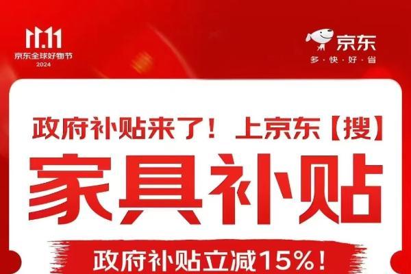 @广州人 京东11.11买床、床垫等家具政府补贴立减15%！