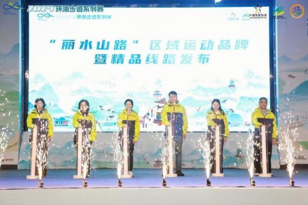 2024丽水“环浙步道·丽水山路”长三角户外露营大会暨探秘仙境缙云徒步赛成功举办，重磅发布丽水山路精品路线