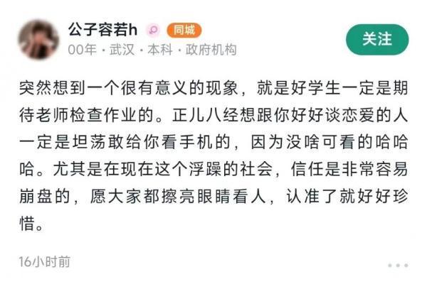  手机成恋爱“试金石”？青藤之恋揭示年轻人恋爱观