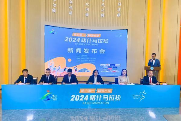 2024喀什马拉松新闻发布会如期举行！报名通道已开启！