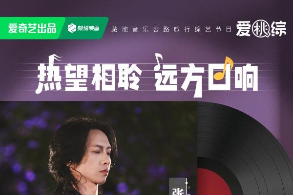 以旅行开始以音乐结束，《恰好去远方》正式收官！