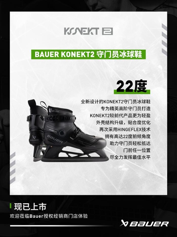 包尔BAUER KONEKT2 守门员冰鞋 22度前倾角度助力球员