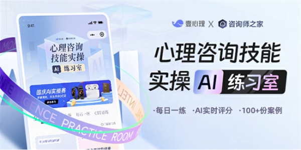 壹心理革新力作！心理咨询技能实操AI练习室正式发布