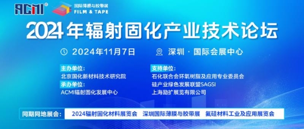 解锁11场2024深圳国际薄膜与胶带展同期论坛：新质生产力下的薄膜与胶带的工艺与材料之美