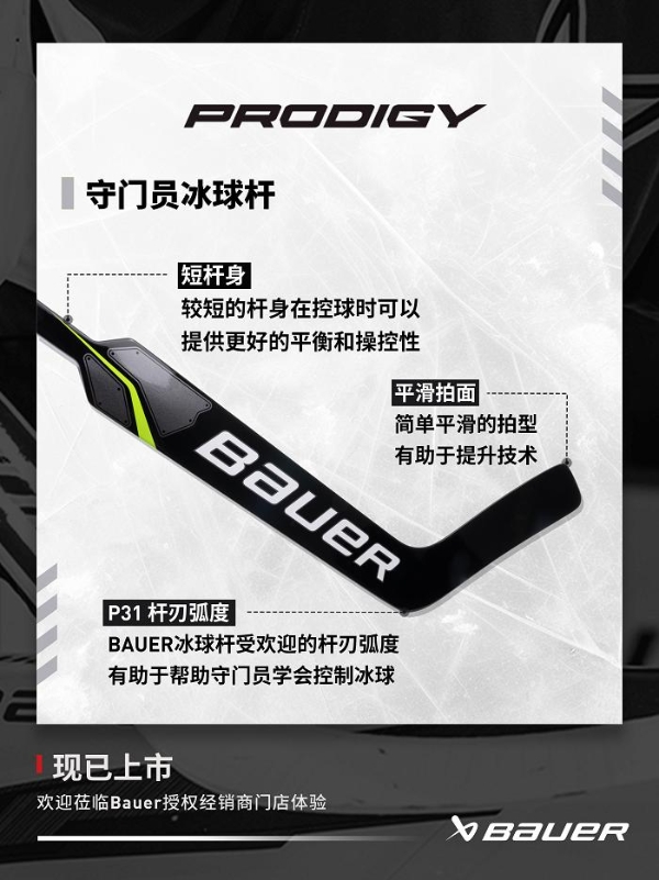 包尔BAUER PRODIGY守门员装备儿童款上新