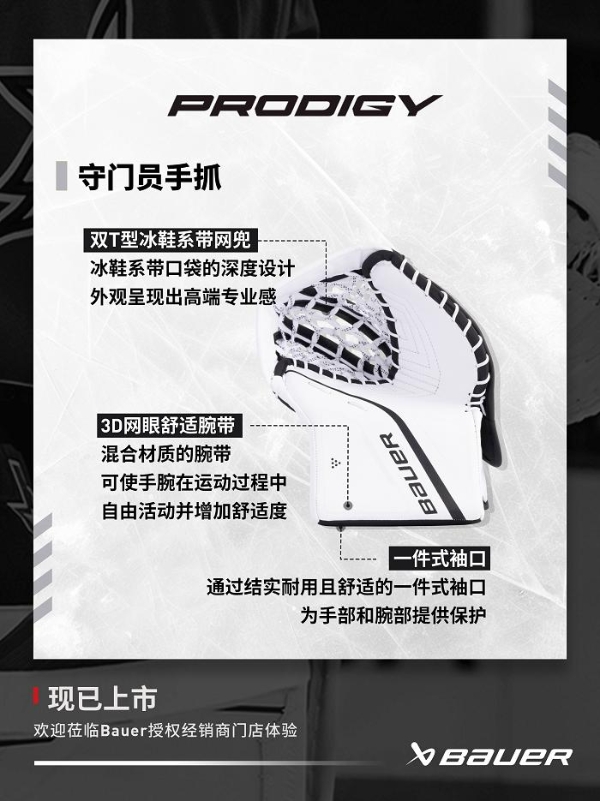 包尔BAUER PRODIGY守门员装备儿童款上新