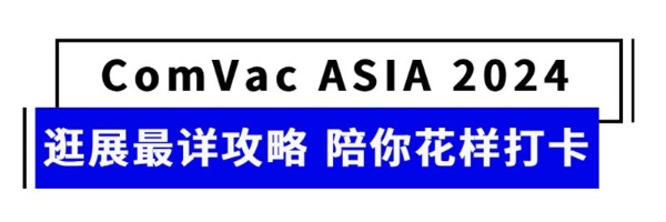 展会预告丨2024上海PTC，鑫磊再掀热潮！全“鑫”看展秘籍请查收！