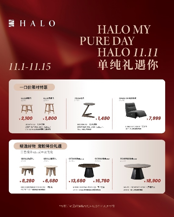 HALO Life丨星品齐聚 HALO光环家居为舒适“加码”