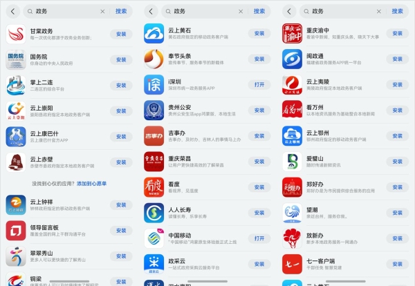 27省份80多款政务App齐上鸿蒙原生版，办事无需再跑政务大厅