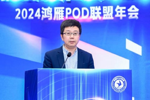 勇立潮头·拥抱按需 | 2024鸿雁POD联盟年会成功举办