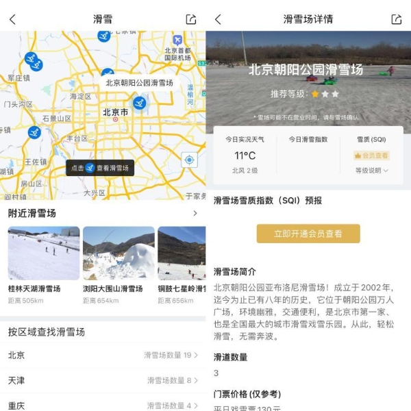 滑雪季不迷路！墨迹天气为您的雪场之旅护航