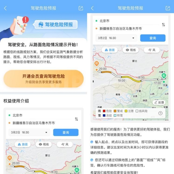 滑雪季不迷路！墨迹天气为您的雪场之旅护航