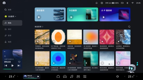 QQ音乐小鹏智能座舱全新升级，“小P陪你听”让听歌更有趣
