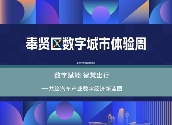  米思米meviy亮相数字城市体验周，推动汽车产业数字化转型