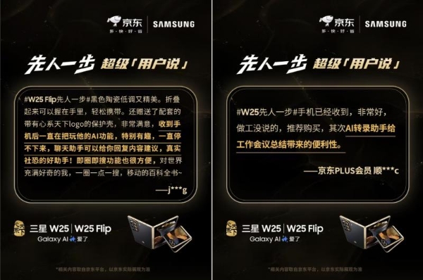  匠心铸臻品 口碑传佳话 心系天下三星W25 | W25 Flip尽显尊贵