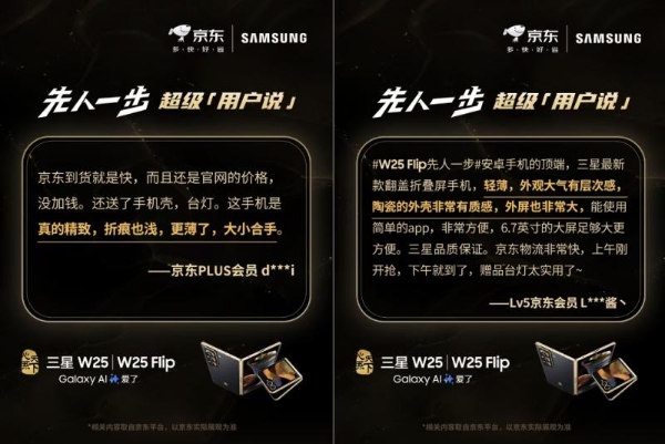  匠心铸臻品 口碑传佳话 心系天下三星W25 | W25 Flip尽显尊贵