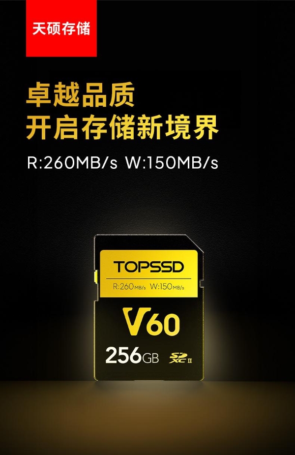 天硕V60 256GB SD 卡：卓越品质，开启存储新境界